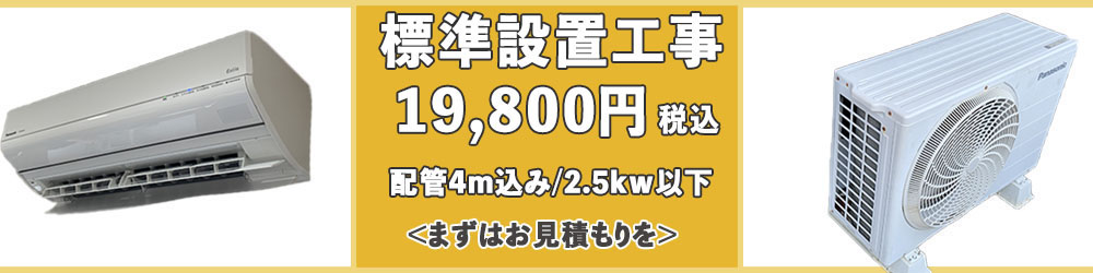 標準取り付け部材込み19800円(税込)